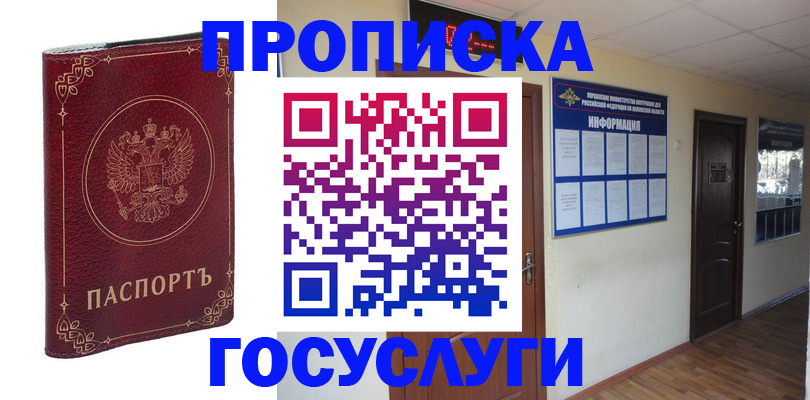 временная регистрация для школы в Асбесте